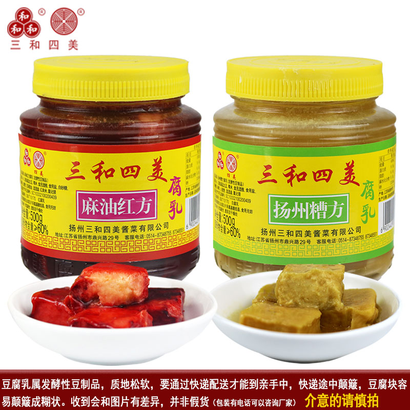 扬州特产和美豆腐乳糟方腐乳麻油红方种口味组合邮笋0g