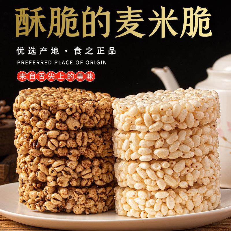 零食小吃休闲食品米通麦通大米饼小时候怀旧童年小零食整笋1g