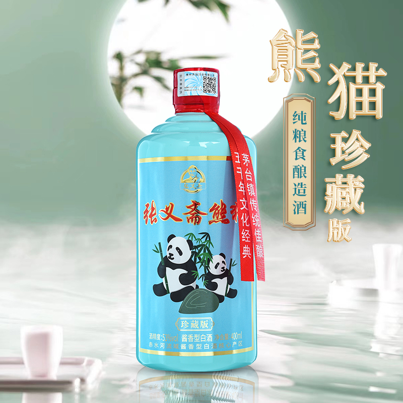 张义斋酒厂补贴【熊猫珍藏酒佳酿】大曲酱香纯粮白酒收藏53度400ml