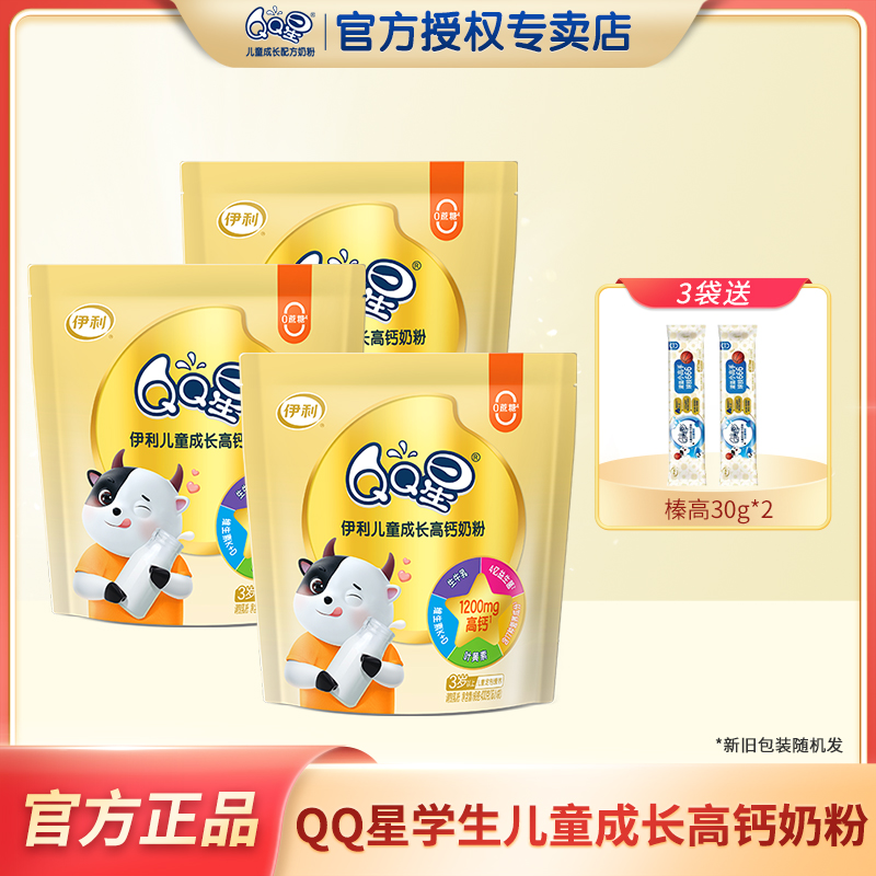 【达人专属】伊利QQ星儿童成长高钙奶粉袋装3-6岁以上学生营养奶粉