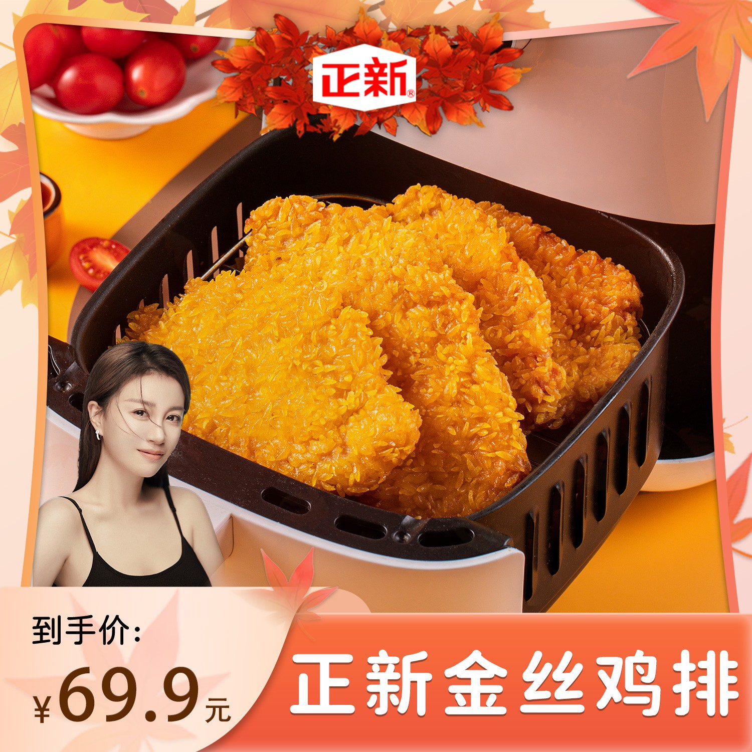 正新鸡排 门店同款 金丝鸡排 半成品鸡排裹粉香煎炸