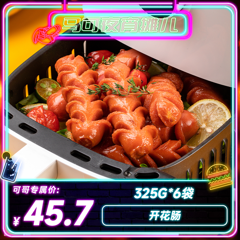 【马可夜宵】正新大香肠 门店同款 开花脆皮肠鸡胸肉肠淀粉肠