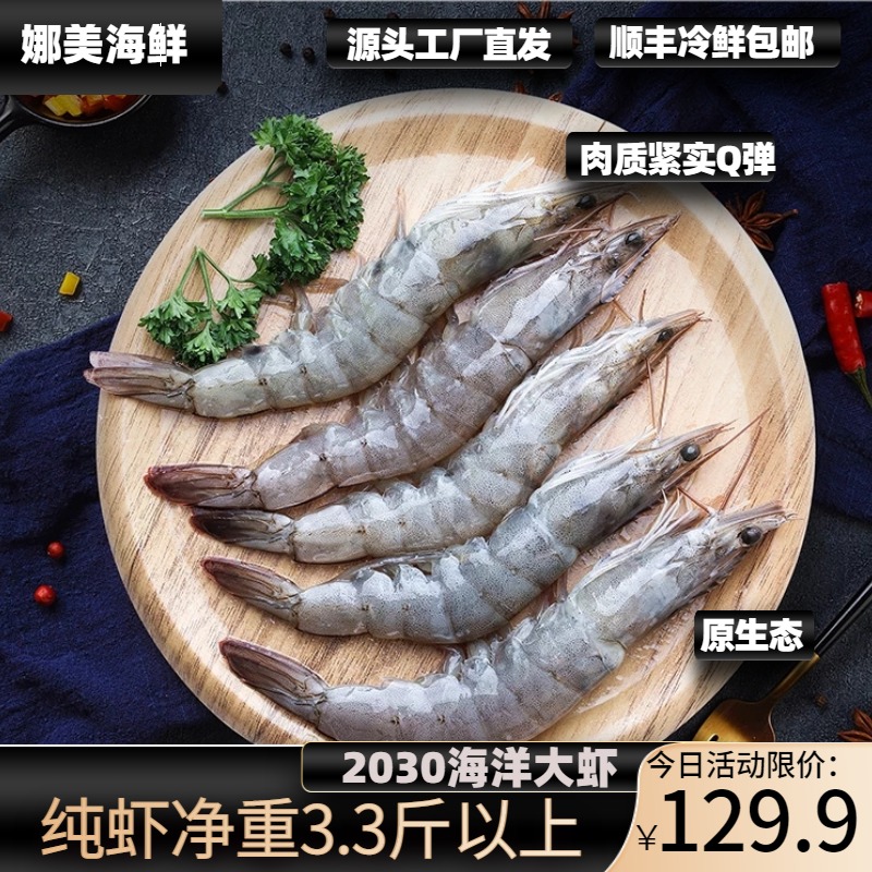 2030规格大虾去冰去盒3.3斤盐冻南美白对虾厄瓜多尔进口海洋大虾