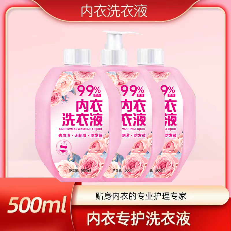 【拍一发三】内衣裤专用大容量去血渍去异味家用