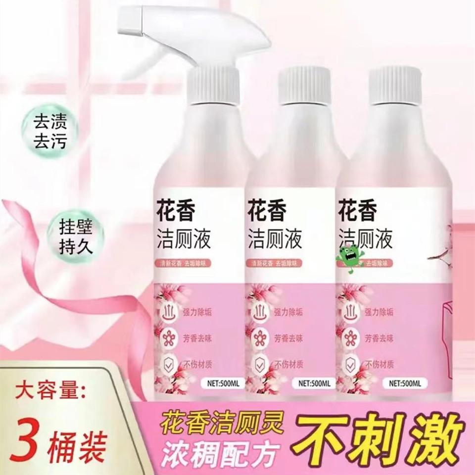 【拍一发三】花香洁厕液马桶清洁花香持久去污4肥料