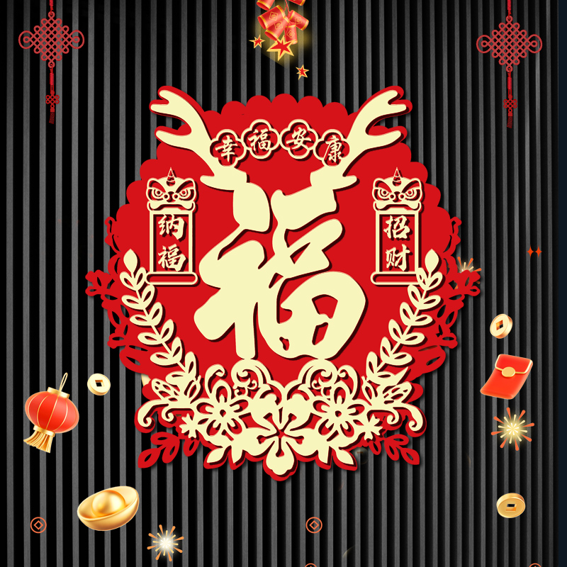 2024新款龙年春联对联门贴新年春节入户门贴纸过年装饰镂空福字