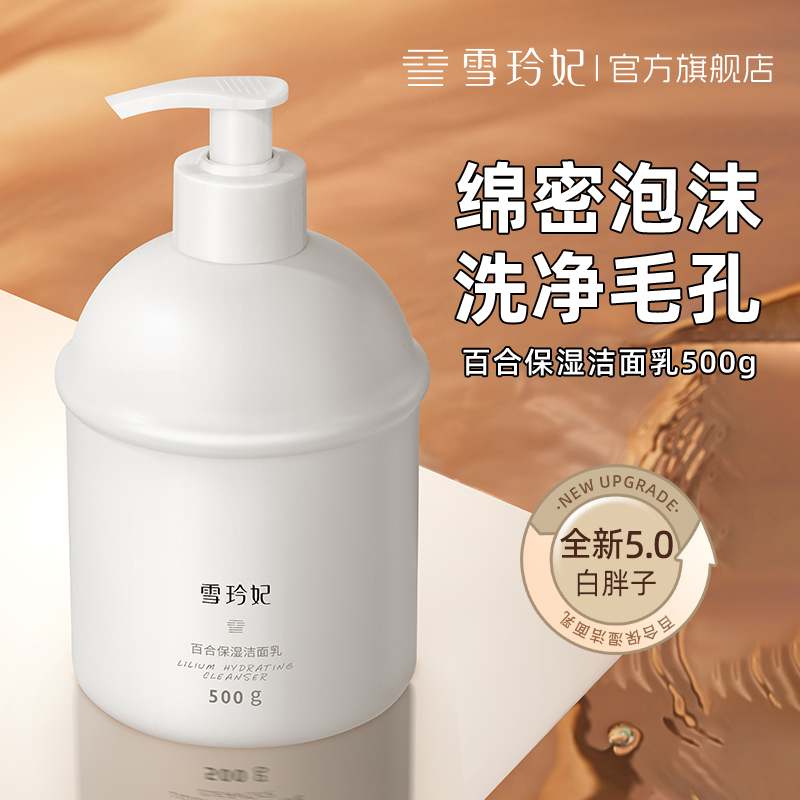 雪玲妃洗卸合一长效保湿控油净螨祛痘多种肤质通用补水保湿洗面奶