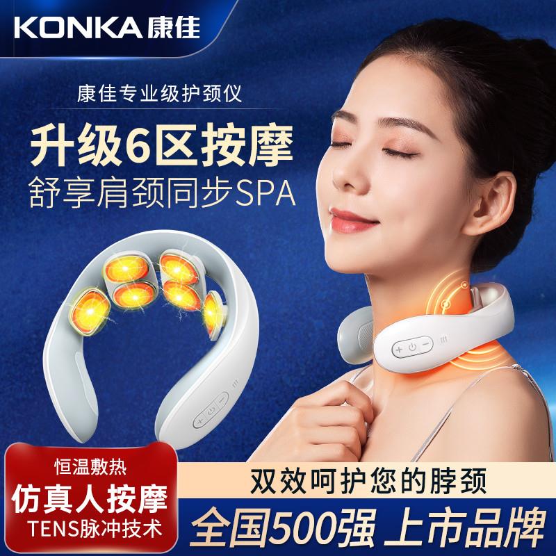 康佳按摩仪家用便携充电热敷脉冲时尚肩颈部理疗按摩器加热护颈仪
