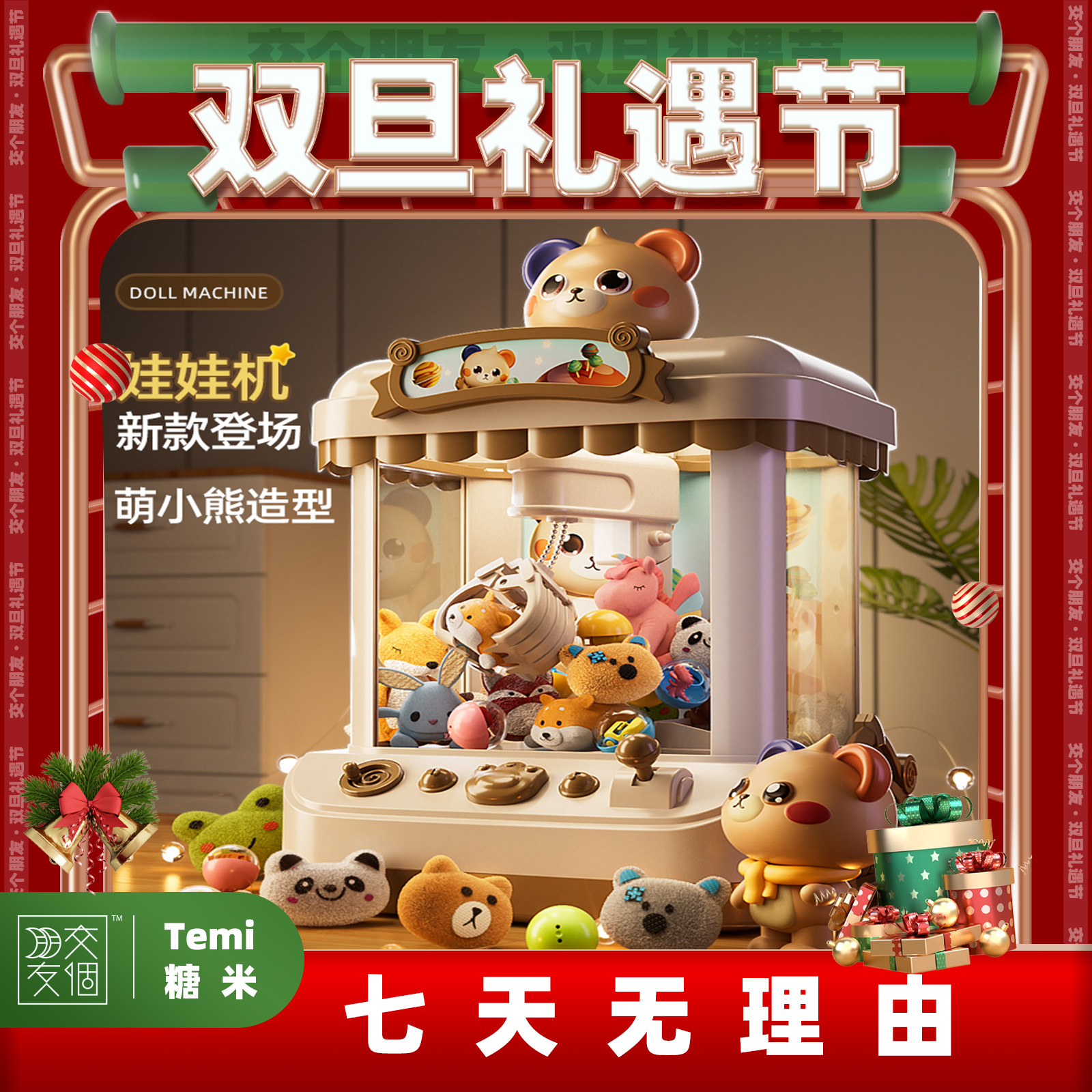 【双旦好礼】儿童玩具夹公仔抓娃娃机太空熊扭蛋机生日女孩迷你礼物