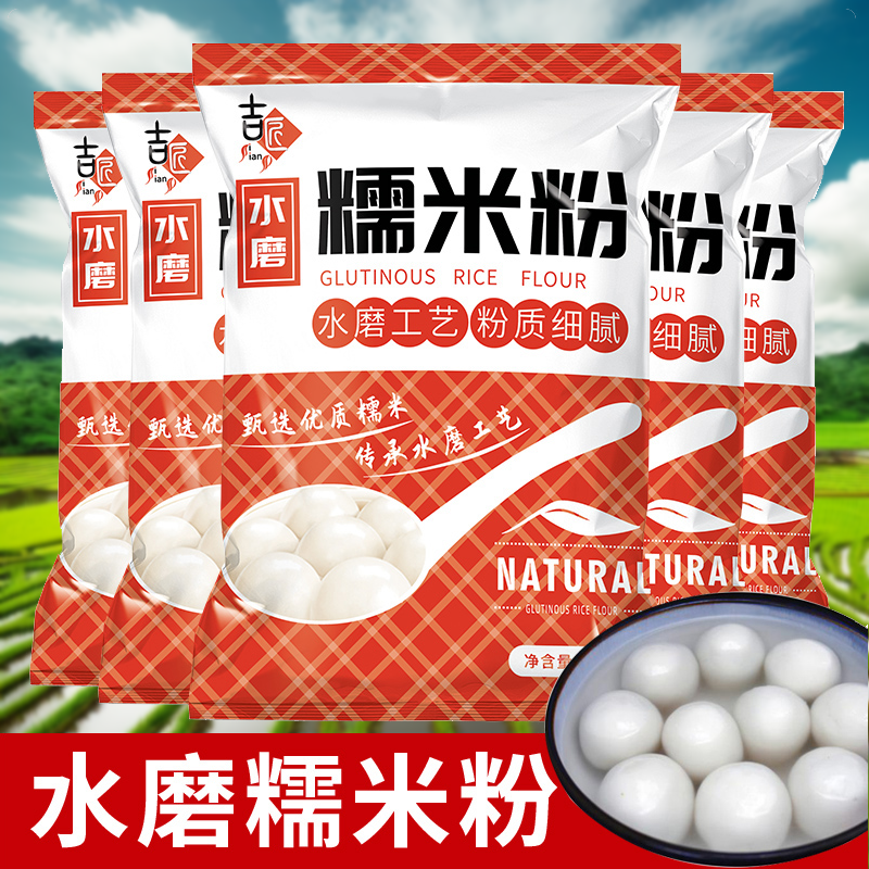 水磨糯米粉粘粉自用元宵冰皮月饼农家年糕米糕淀粉南瓜饼汤圆粉