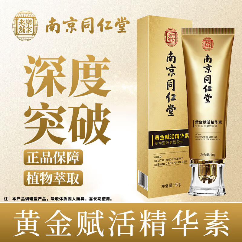 南京同仁堂男士按摩膏凝胶