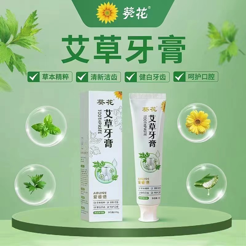 [正品]葵花艾草牙膏120g/盒