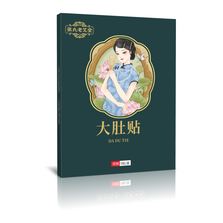 【年货节浮力】新款懒人贴大肚子贴铭轩艾草肚脐黑膏贴