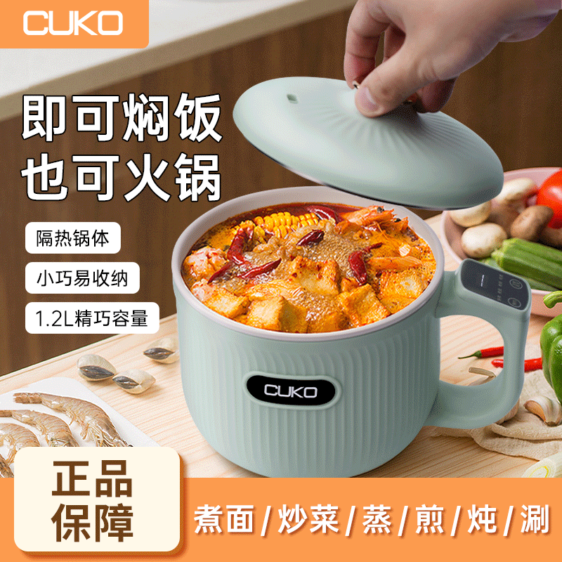 CUKO家用车载迷你电饭煲学生宿舍泡面碗多功能小电锅电煮锅【专属】