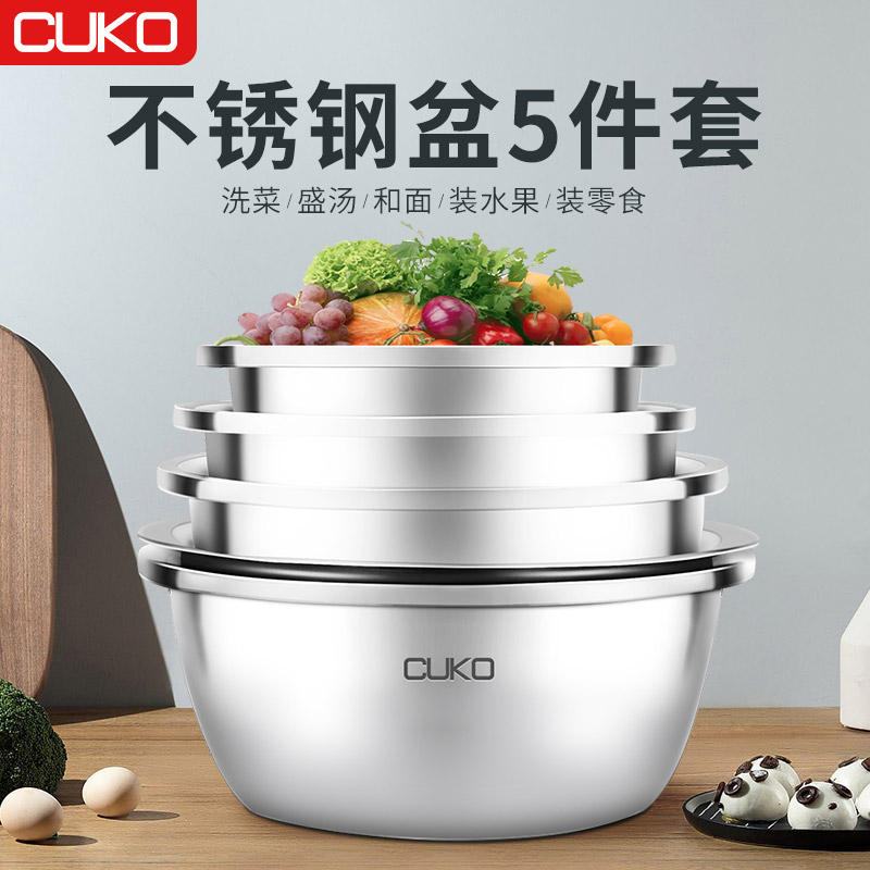 CUKO5件套不锈钢盆套装洗菜沥水盆加厚打蛋盆和面盆电磁炉可用