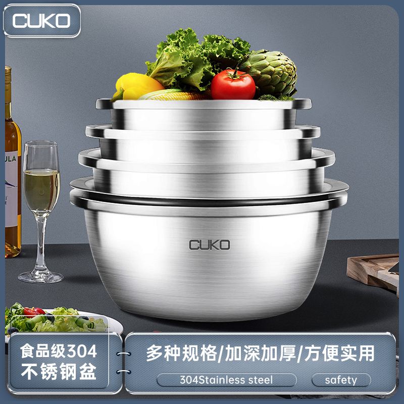 CUKO食品级304不锈钢盆中式五件套纯色沥水加厚加深耐磨洗菜盛汤