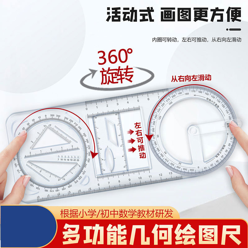【开学必备】多功能几何绘图尺初中小学生活动式函数平面图形画