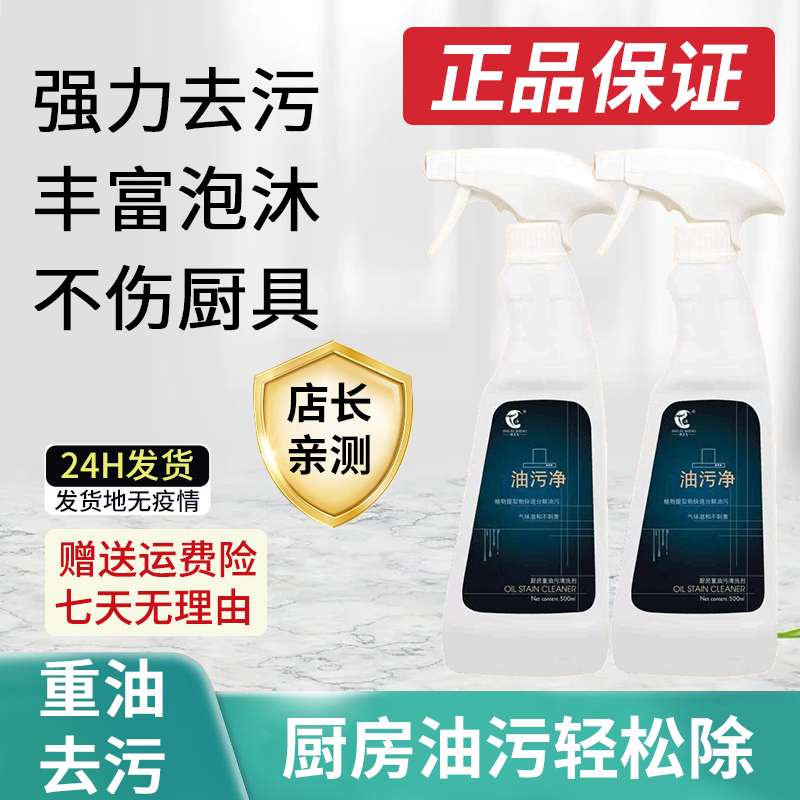 厨具油污净厨房油烟机去重神器强力清洁剂油烟净清洗剂去污MO1
