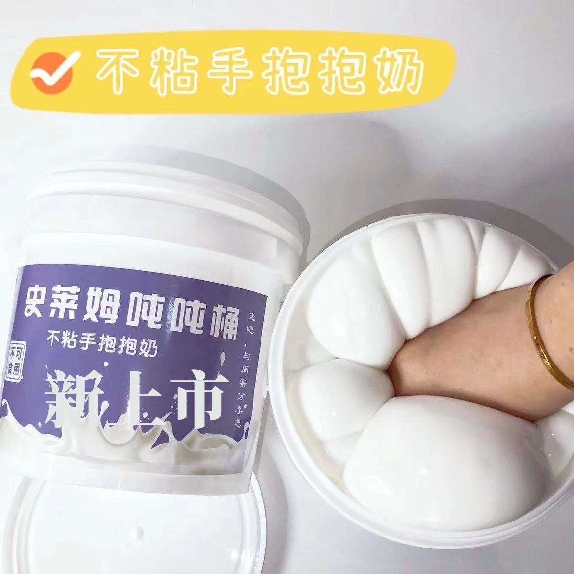 新品泡泡奶爆款手提桶超便宜少女心假水抱抱奶搭帐篷起泡胶史莱姆