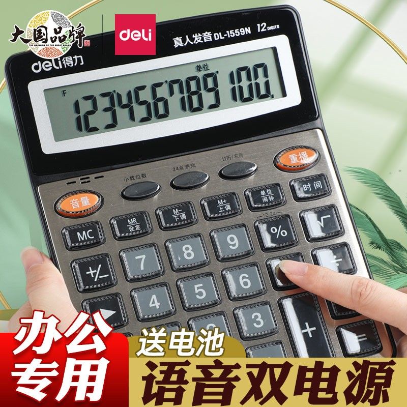 得力计算器办公用会计专用计算机器办公室大号高颜值商用多功能
