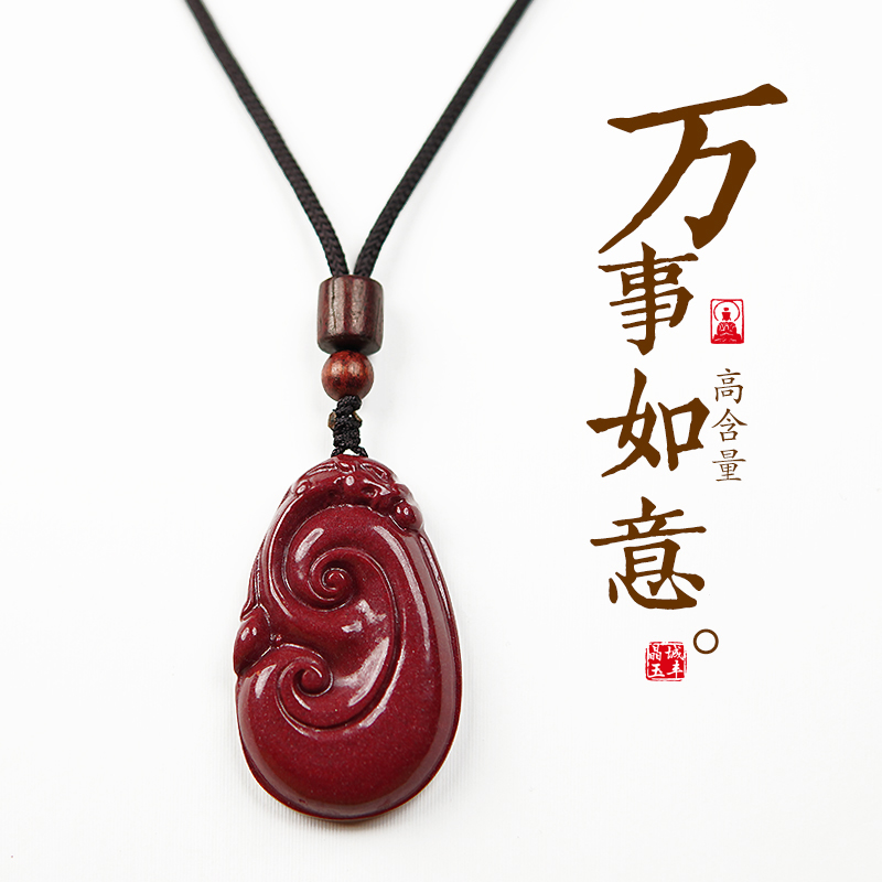 高含量朱砂【如意吊坠】女款朱砂时尚项坠情侣男士开运碧霞寺