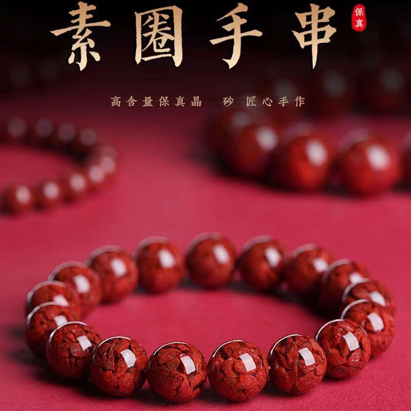 朱砂手串【透光晶体砂8mm手串】本命年圆珠素圈朱砂晶体砂手链