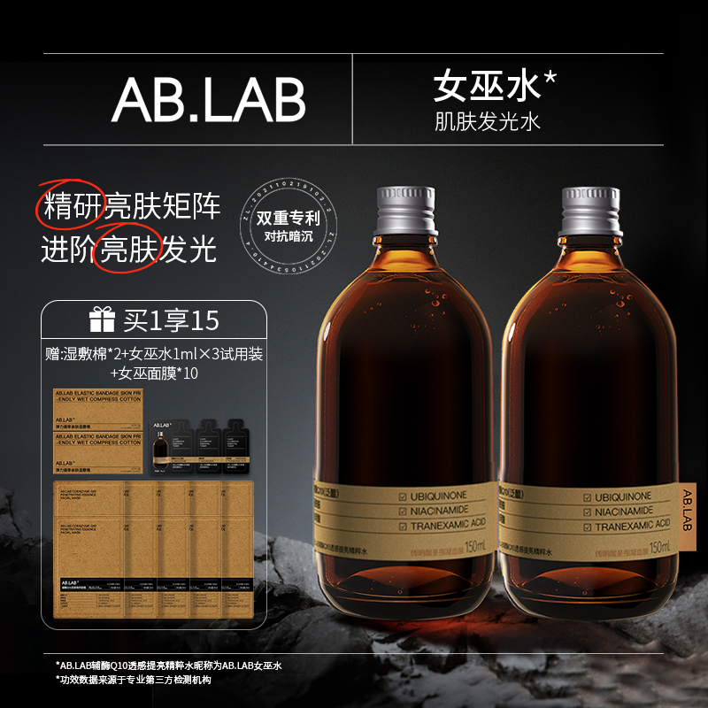 AB.LAB女巫水辅酶Q10透感150ml精粹水*2爽肤保湿通用1