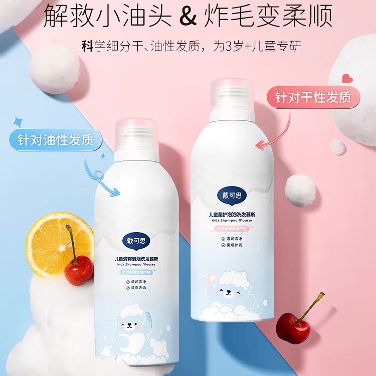 儿童泡泡洗发慕斯柔护清爽温和洗发水