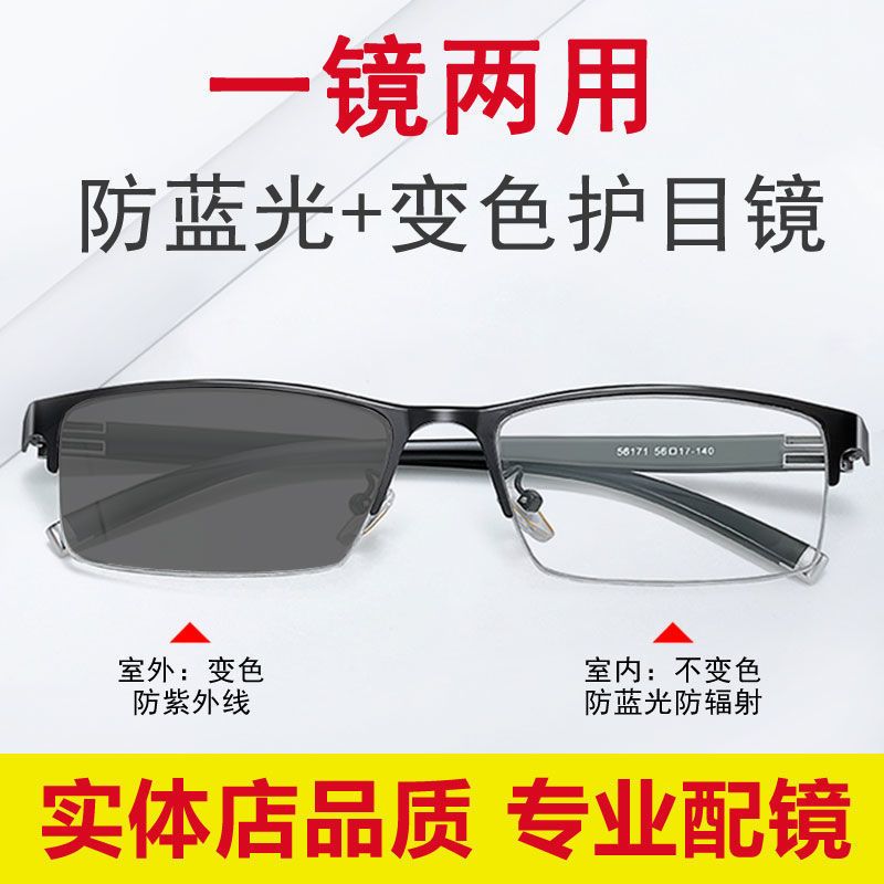 变色近视眼镜男超轻半框平光镜眼镜防蓝光防辐射防紫外线商务男款