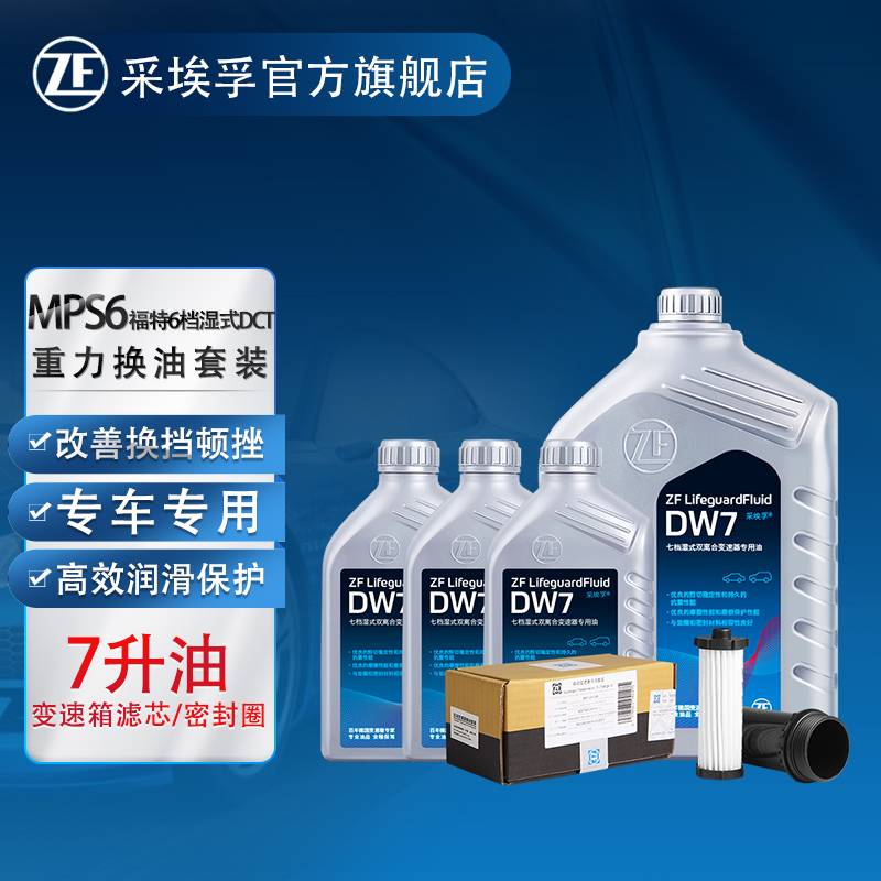 ZF/采埃孚DW7湿式双离合变速箱油波箱油滤芯蒙迪欧致胜沃尔沃S40