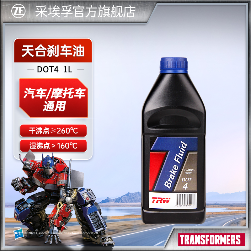 ZF/采埃孚天合汽车摩托车刹车油DOT4通用型制动液PFB401 1升适用