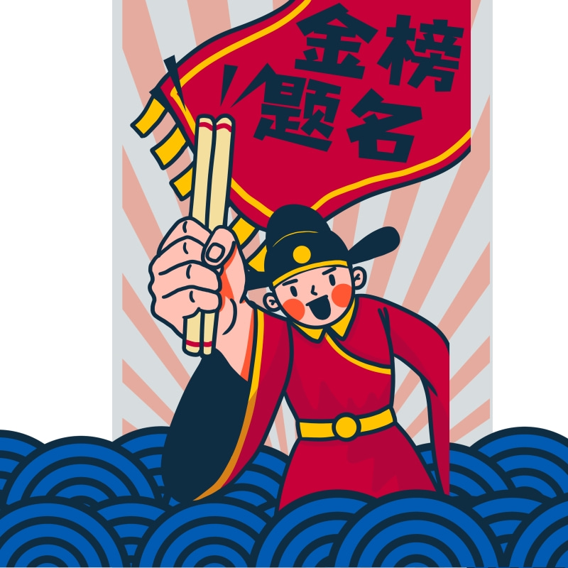 金榜有为学生明信片祝福卡片398型