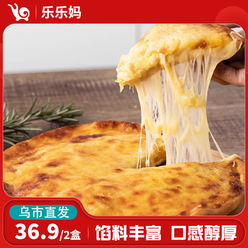 【乌市直发】7寸榴莲芝士披萨盒装180g/盒半成品加热即食