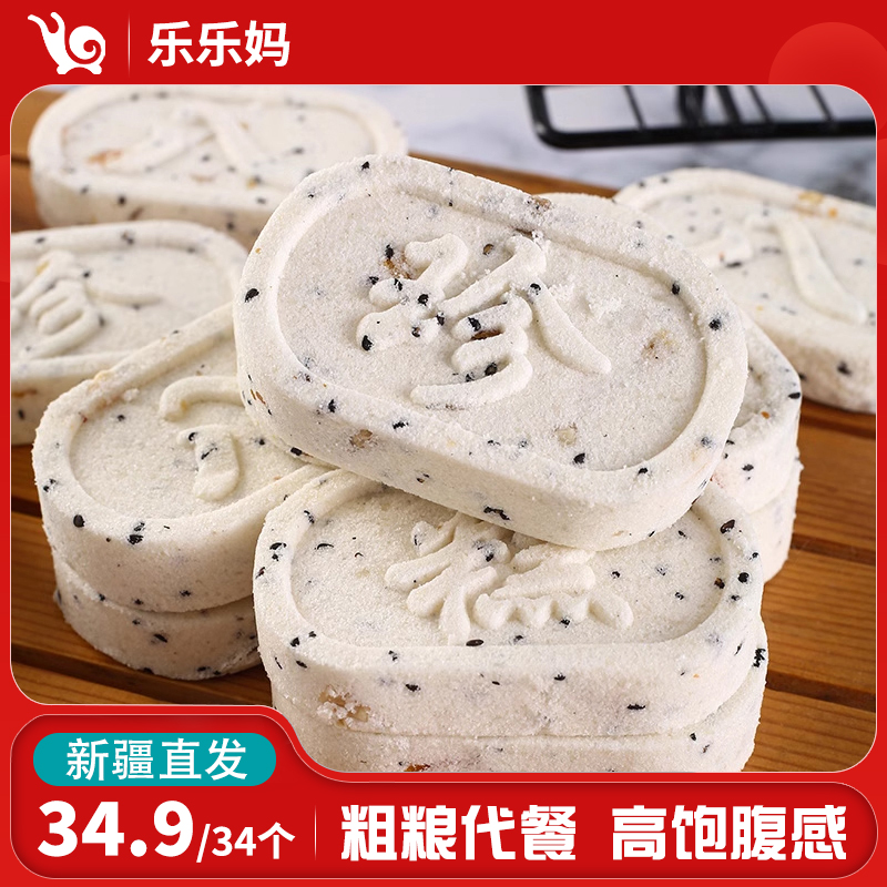【乌市直发】坚果茯苓八珍糕薏米芡实八珍糕早餐零食糕点零食代餐