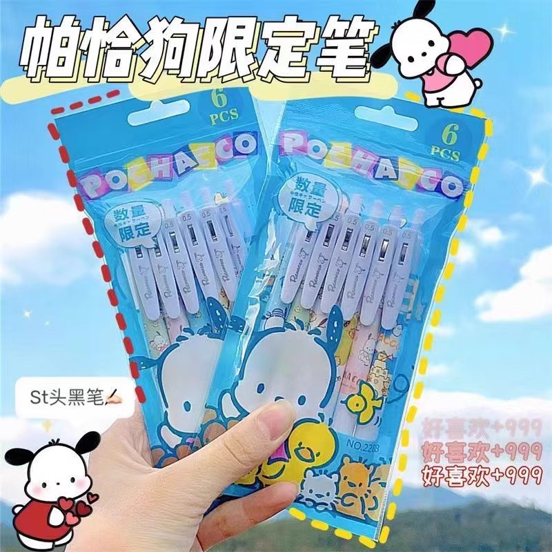 ins可爱三丽鸥卡通软萌帕恰狗高颜值中性笔考试.5黑色按动笔