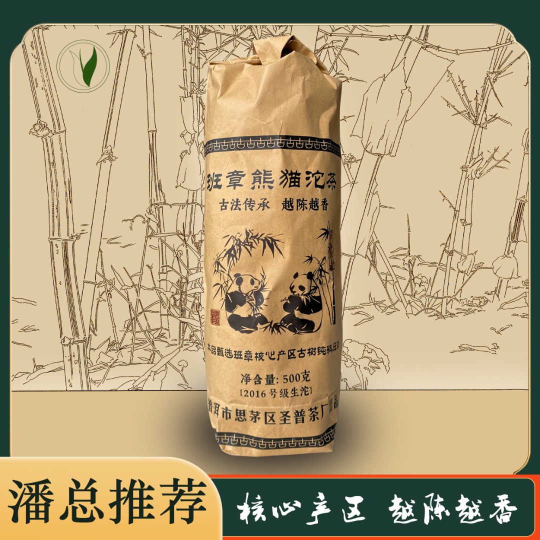 【董事长私藏】2016年云南班章熊猫生沱茶100g*5