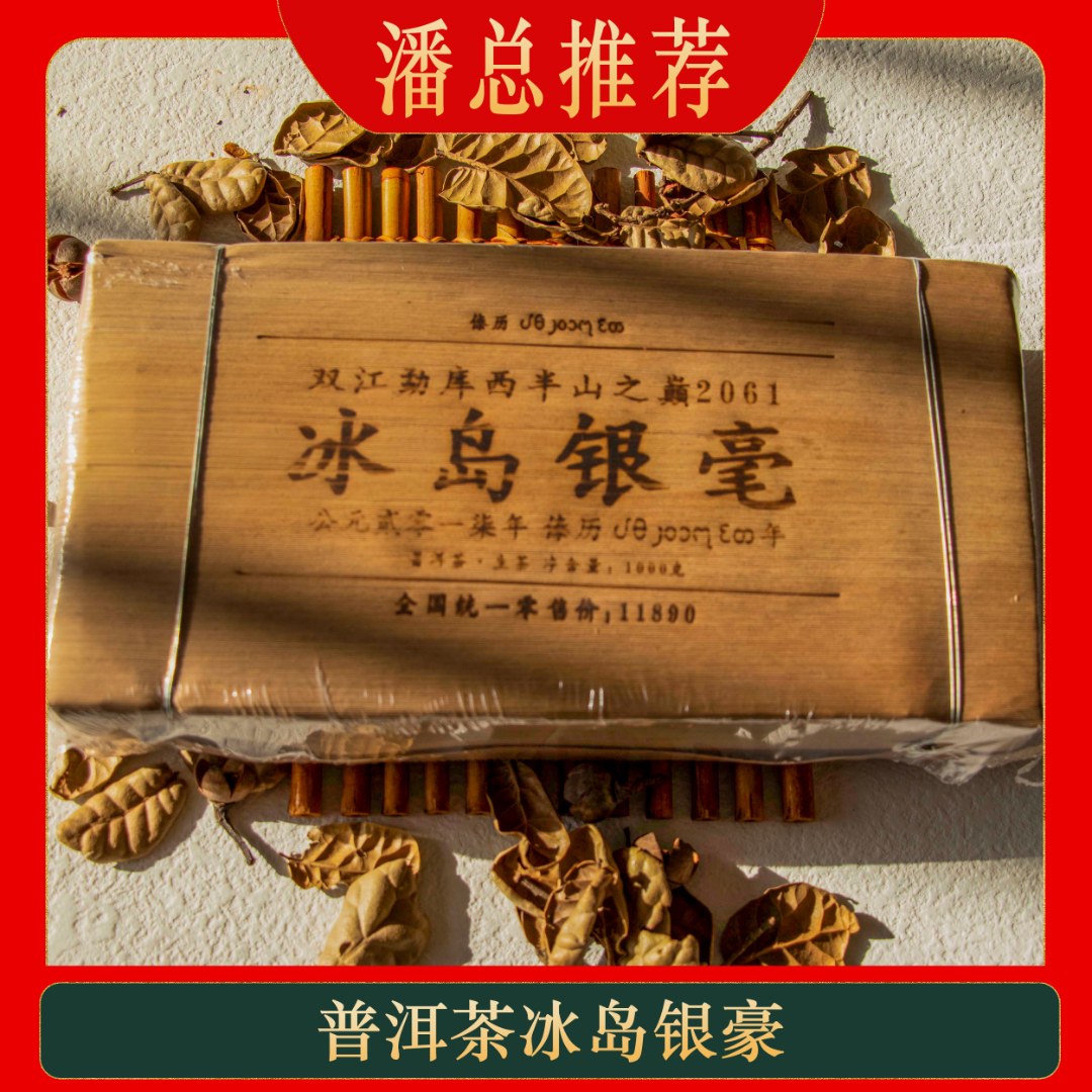 【董事长私藏】2017年冰岛银毫普洱茶生茶1000g