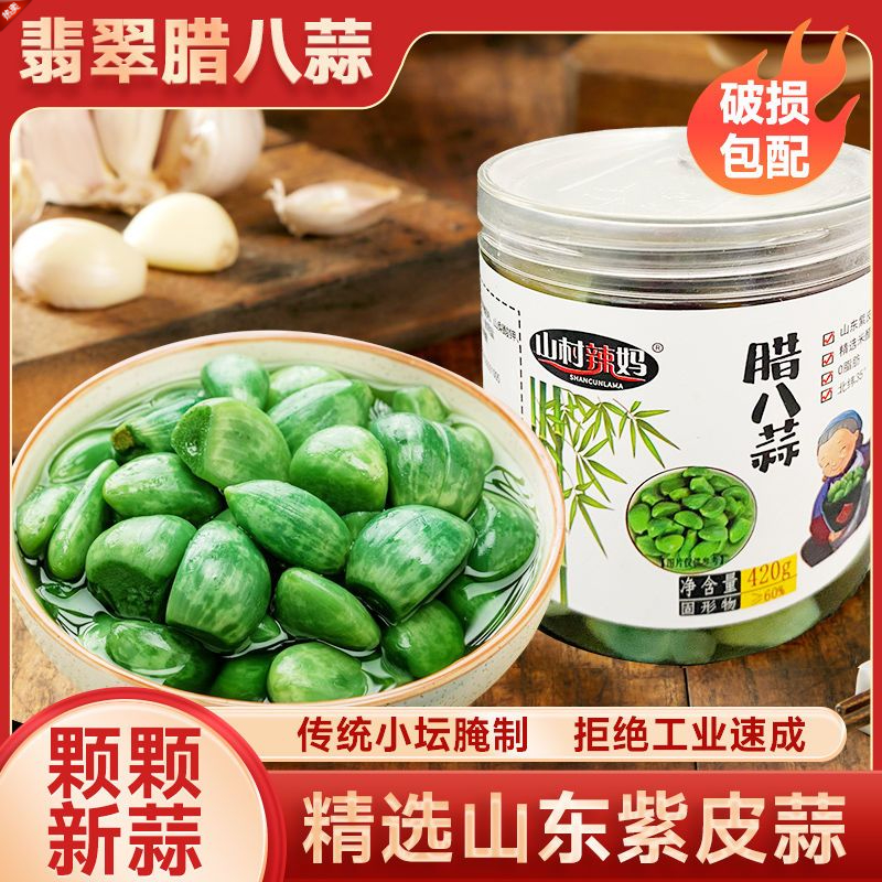 正宗翡翠腊八蒜山东特产醋泡大蒜绿蒜糖蒜腌制下饭菜咸菜糖醋蒜头