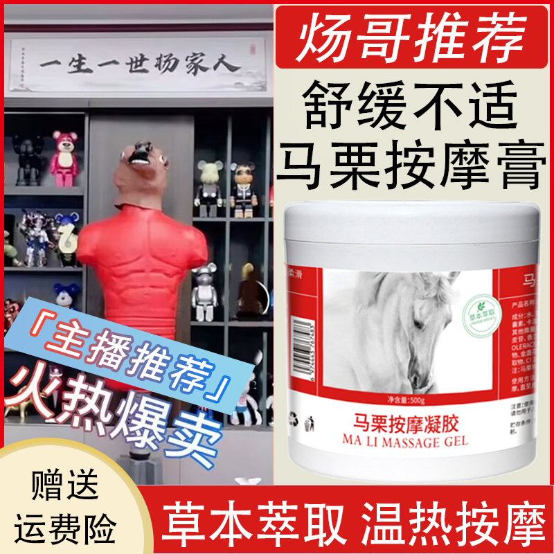 马膏正品原装马栗按摩膏凝胶舒缓肩颈全身关节身体精油官方旗舰店