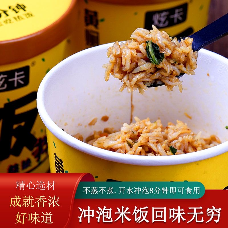 【买3桶送3桶】自热米饭免煮冲泡速食拌饭速食夜宵懒人干拌饭