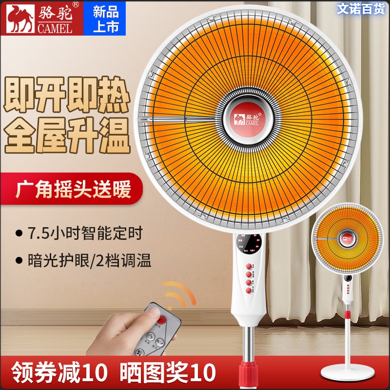 骆驼取暖器小太阳家用节能电热扇落地式升降摇头大号烤火炉立式