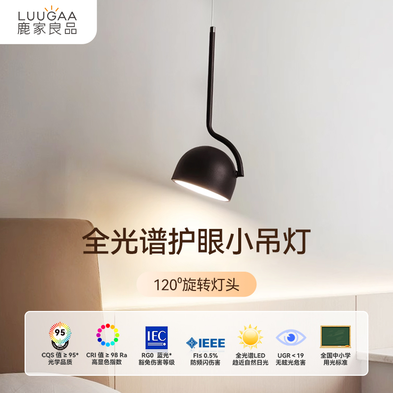 鹿家良品卧室床头吊灯现代简约餐厅灯设计感可调角度旋转小吊灯