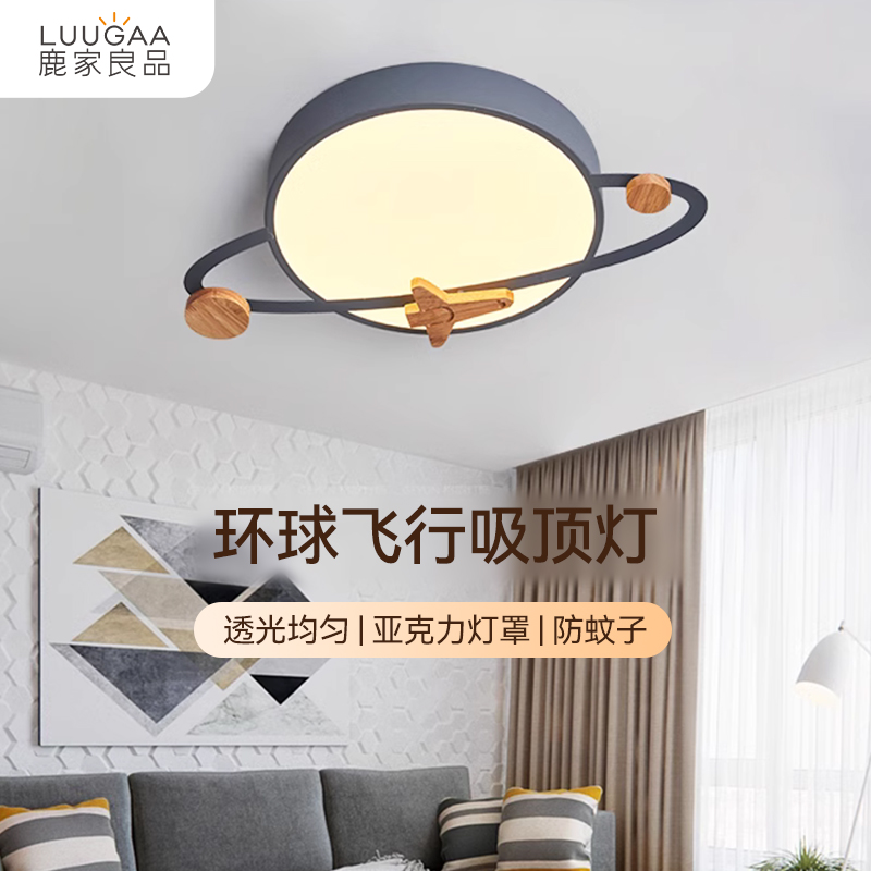 鹿家良品 环球飞行吸顶灯现代简约LED星球新款儿童房小孩卧室灯具
