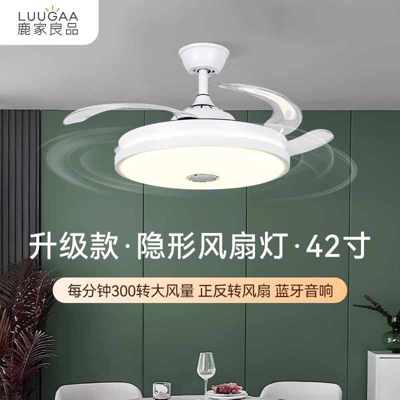 鹿家良品隐形风扇灯吊扇现代简约客厅餐厅卧室电扇大气蓝牙吊灯具