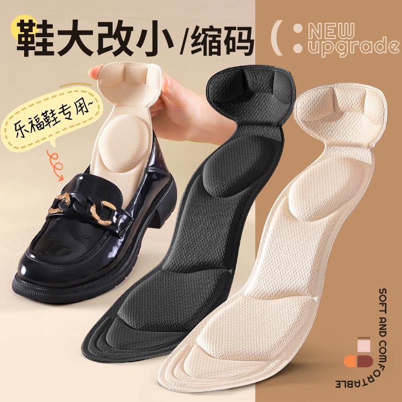 FAVMARTHA乐福鞋鞋垫女鞋大改小超软底舒适防磨脚防掉跟缩码大一