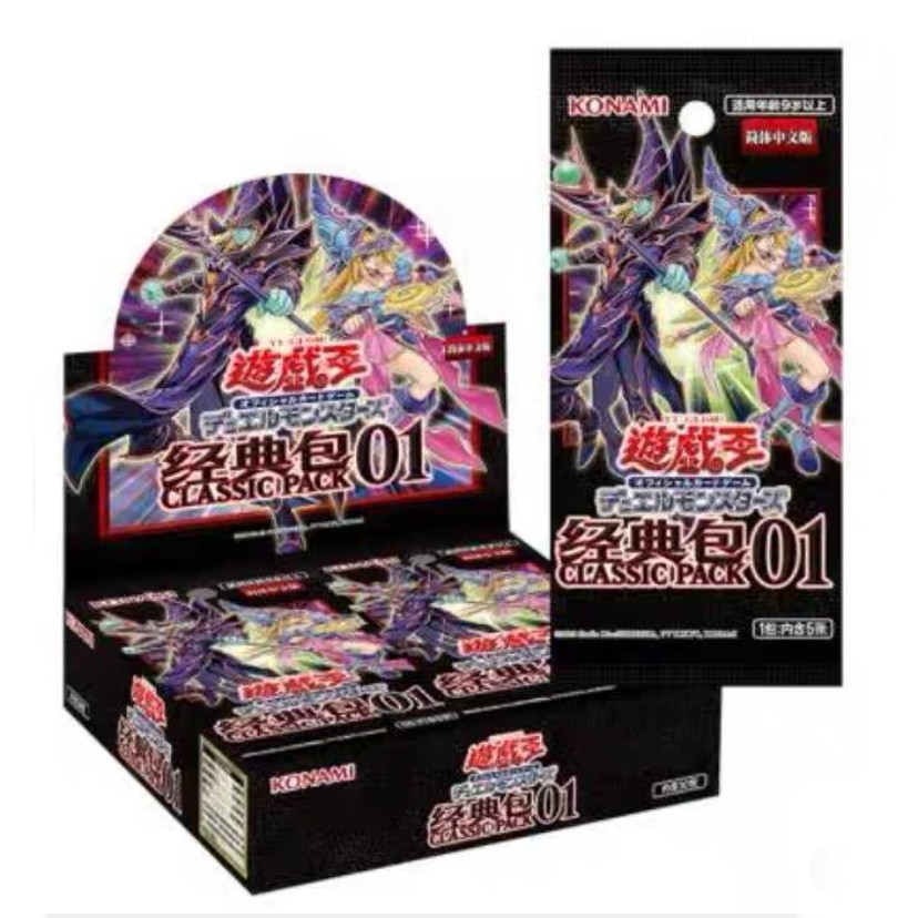 游戏王简中经典包01原箱原盒（盲盒代拆）日本动漫纸质卡牌