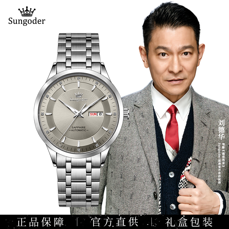 Sungoder/萨提亚【万象城直发】英国注册时尚轻奢男士商务机械腕表