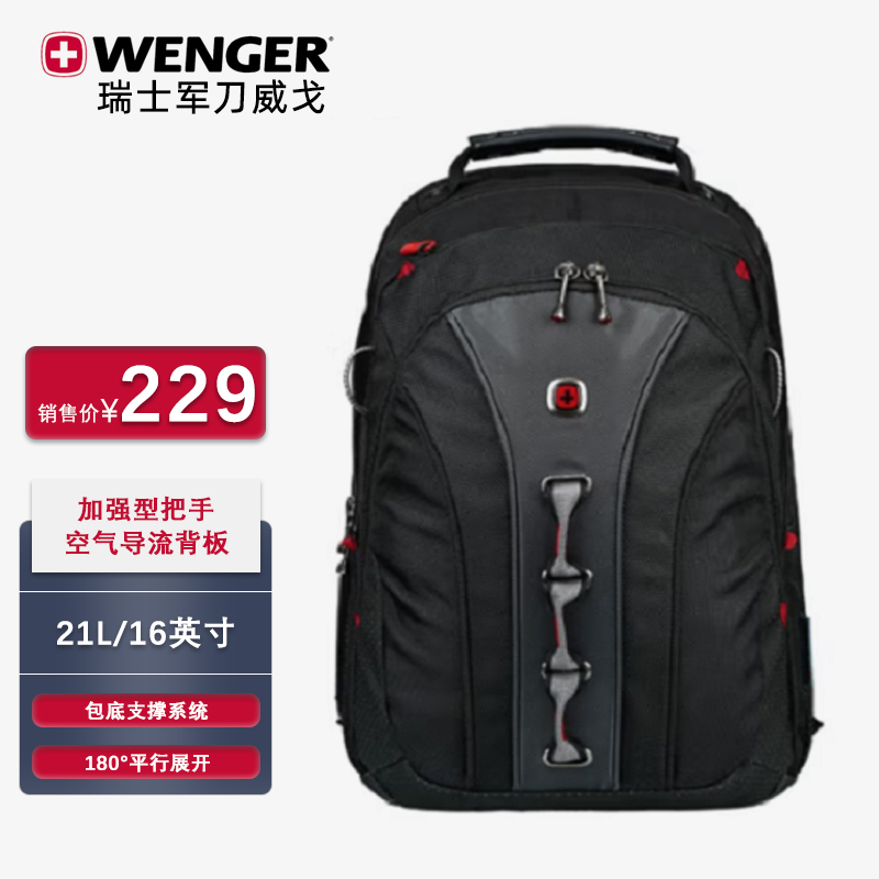 Wenger/威戈双肩包21L大容量旅行学生书包运动休闲商务电脑背包男