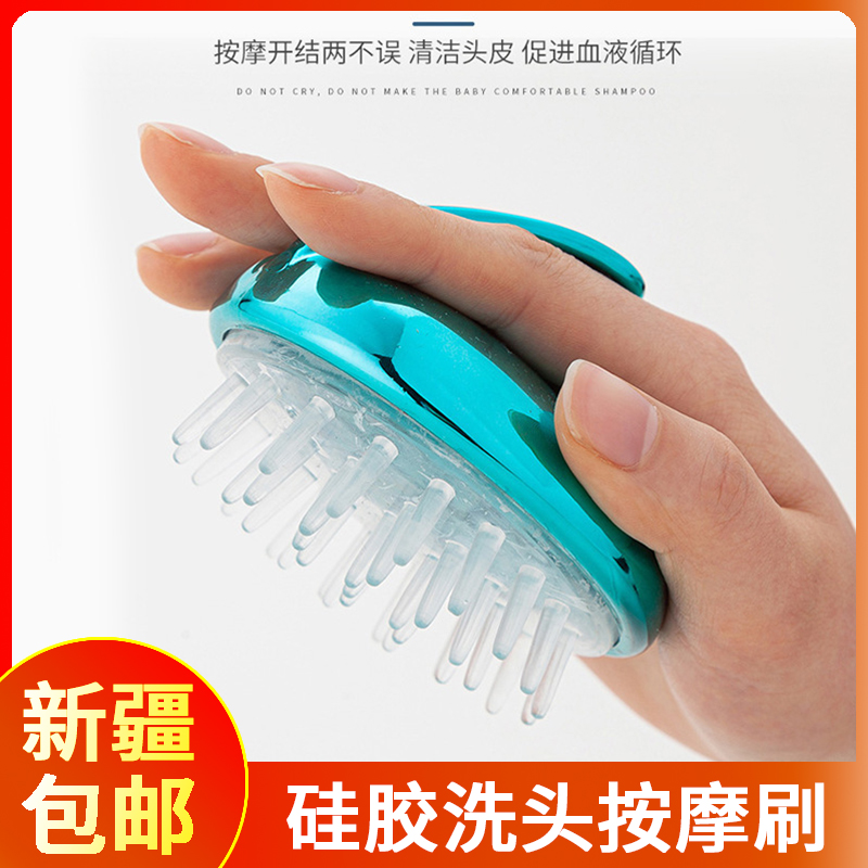 【新疆包邮】网红硅胶按摩洗头刷洗头神器刷子柔软家用洗发刷