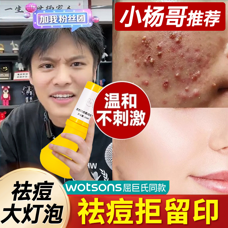 胶态硫大灯泡祛痘精华原液痘印痘坑修淡化痘疤去闭口粉刺小黄瓶